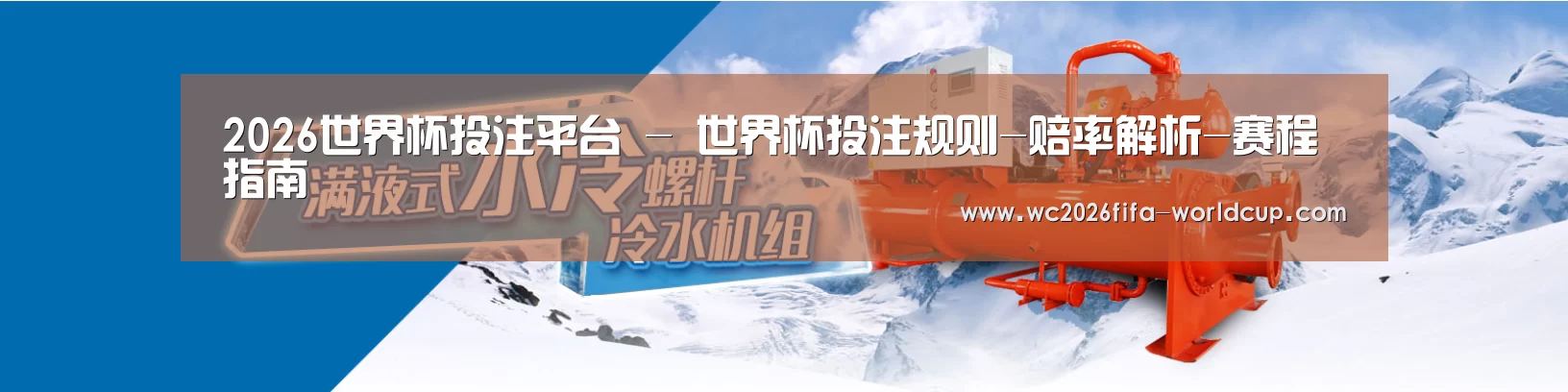制冷设备机械企业网站模板