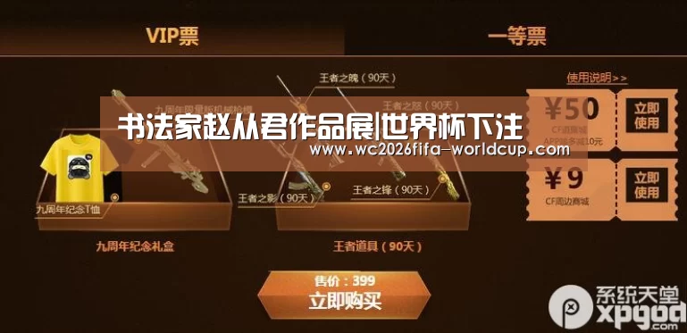 书法家赵从君作品展|世界杯下注(图4) 世界杯投注网